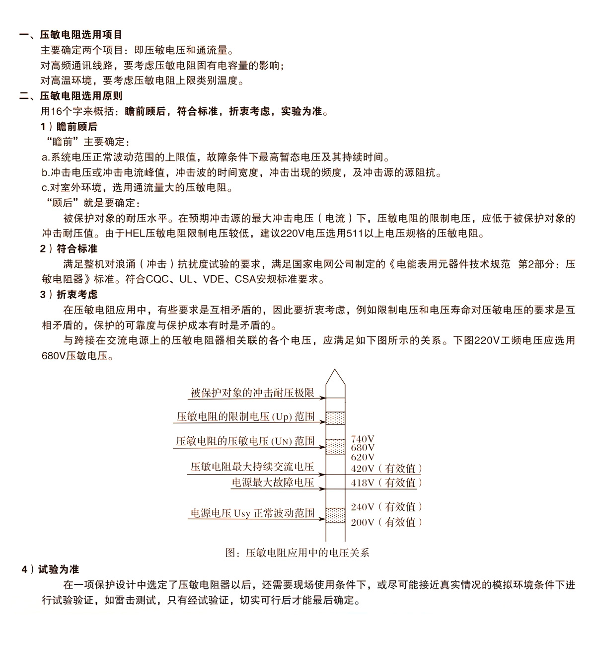 HEL壓敏電(diàn)阻選型原則與方法.jpg